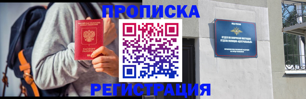 временная регистрация надежно в Саранске