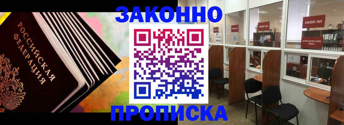 прописка для кредита в Саранске