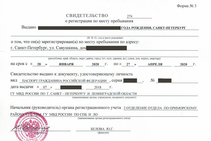 временная регистрация в Саранске